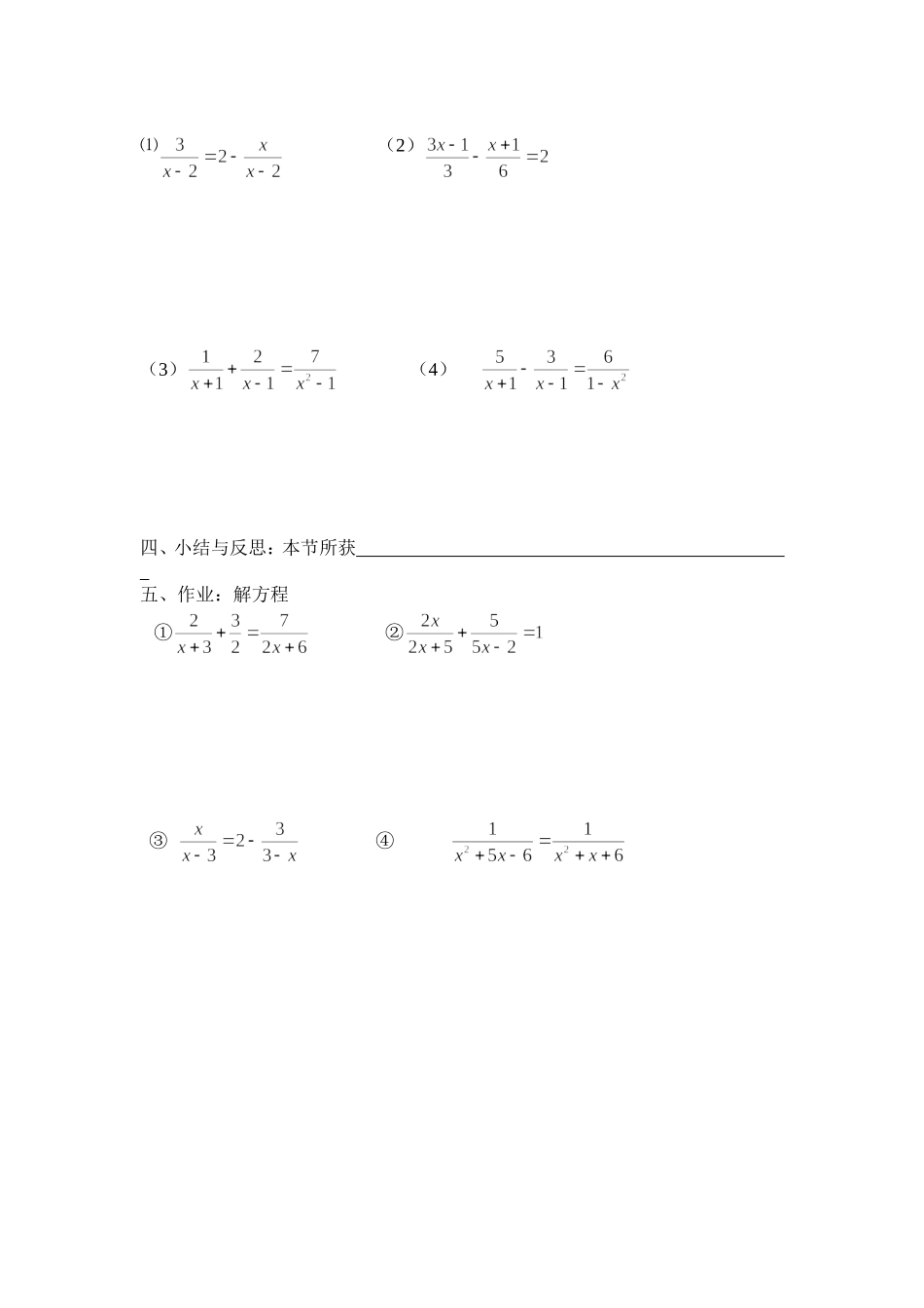 八年级数学导学案（153分式方程(2)）_第2页