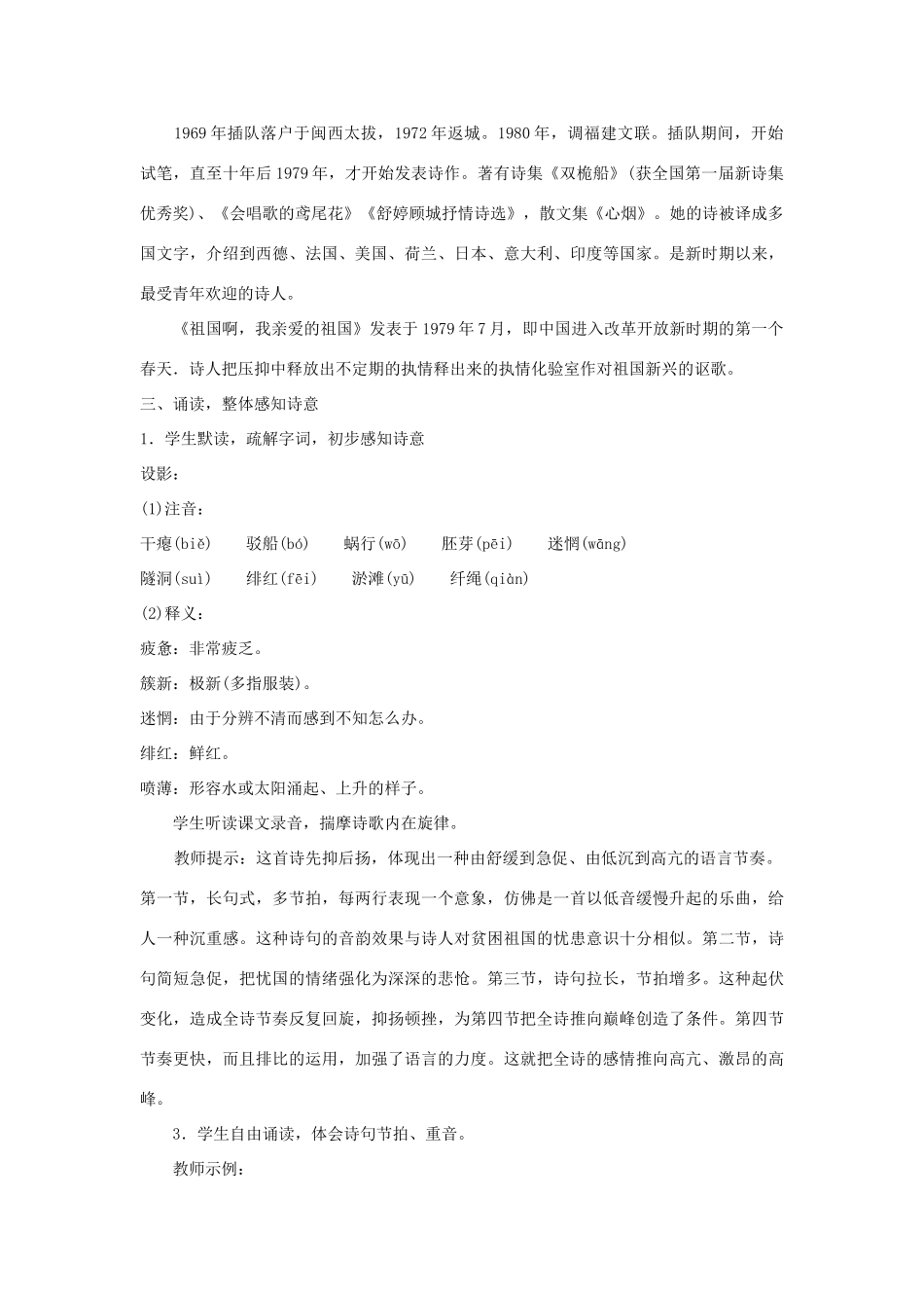 九年级语文下册 《祖国啊，我亲爱的祖国》说课稿 人教新课标版_第3页