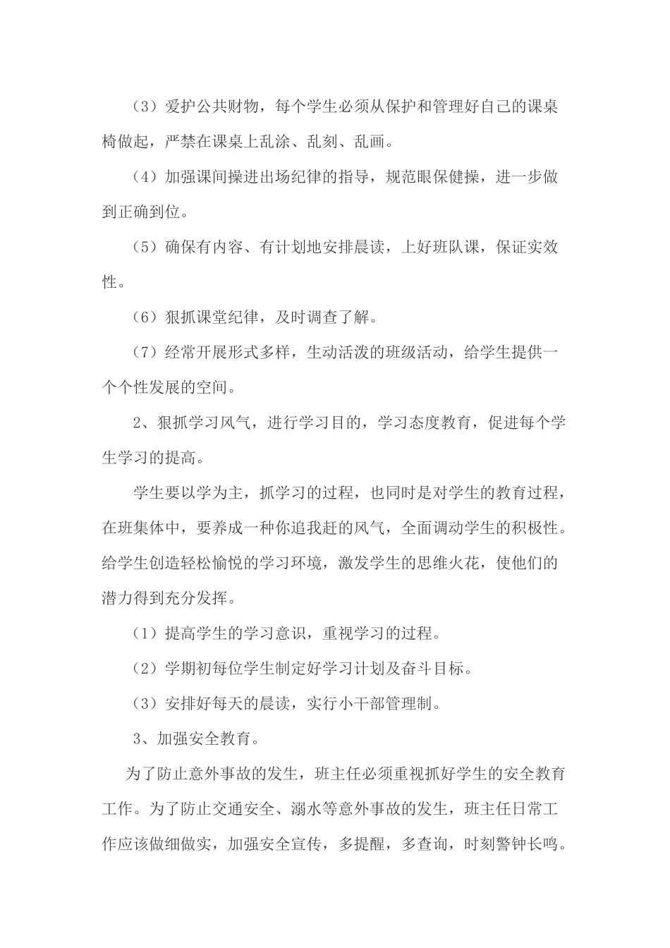 岞峪小学2015年春四年级班主任工作计划_第2页