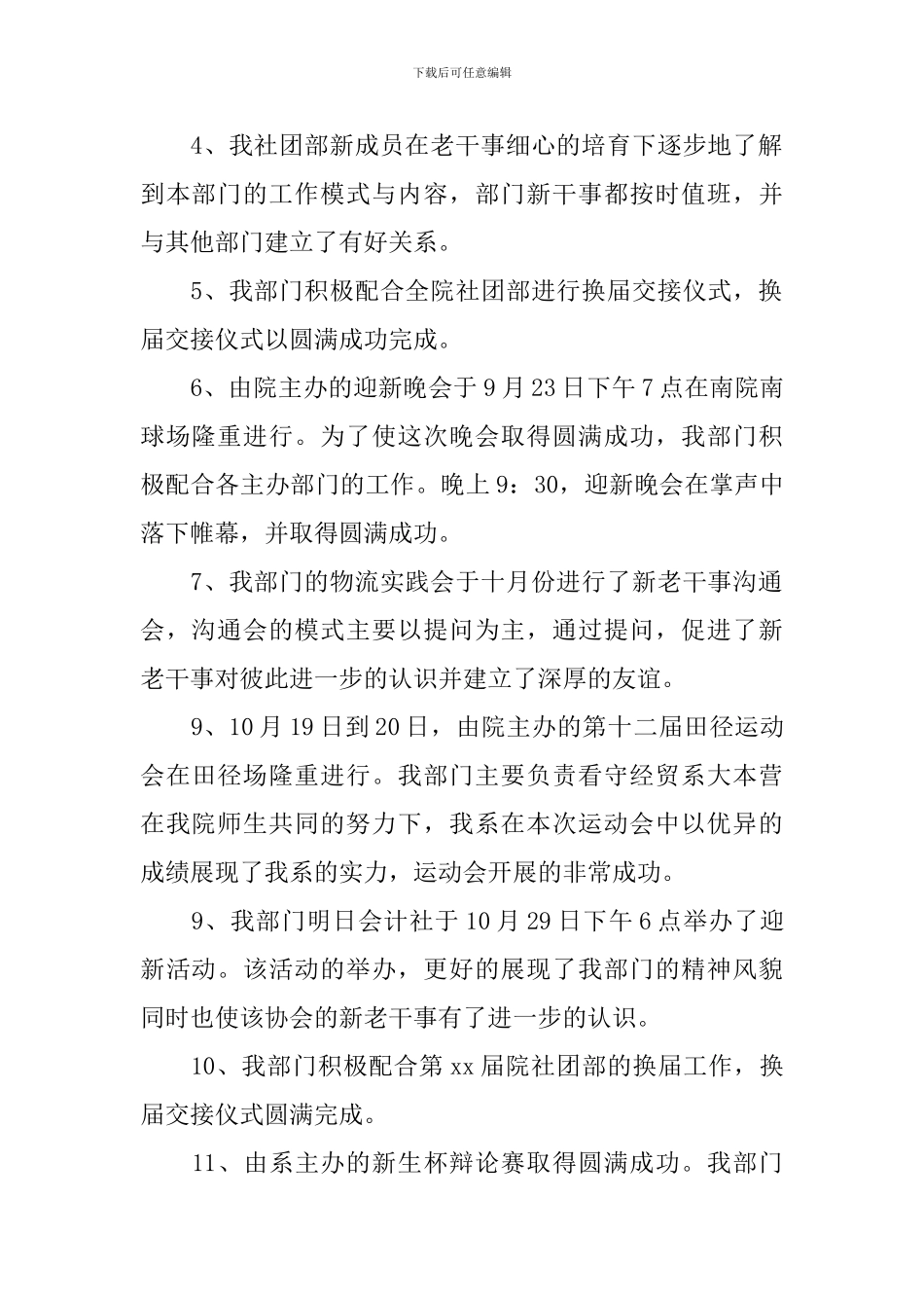 大学社团部门工作总结2024_第2页