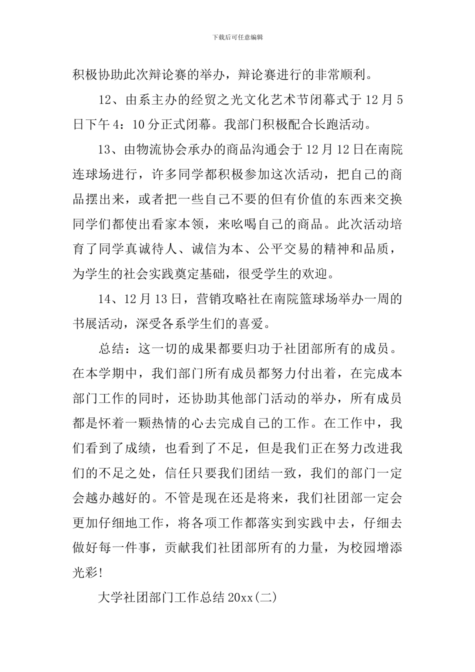 大学社团部门工作总结2024_第3页