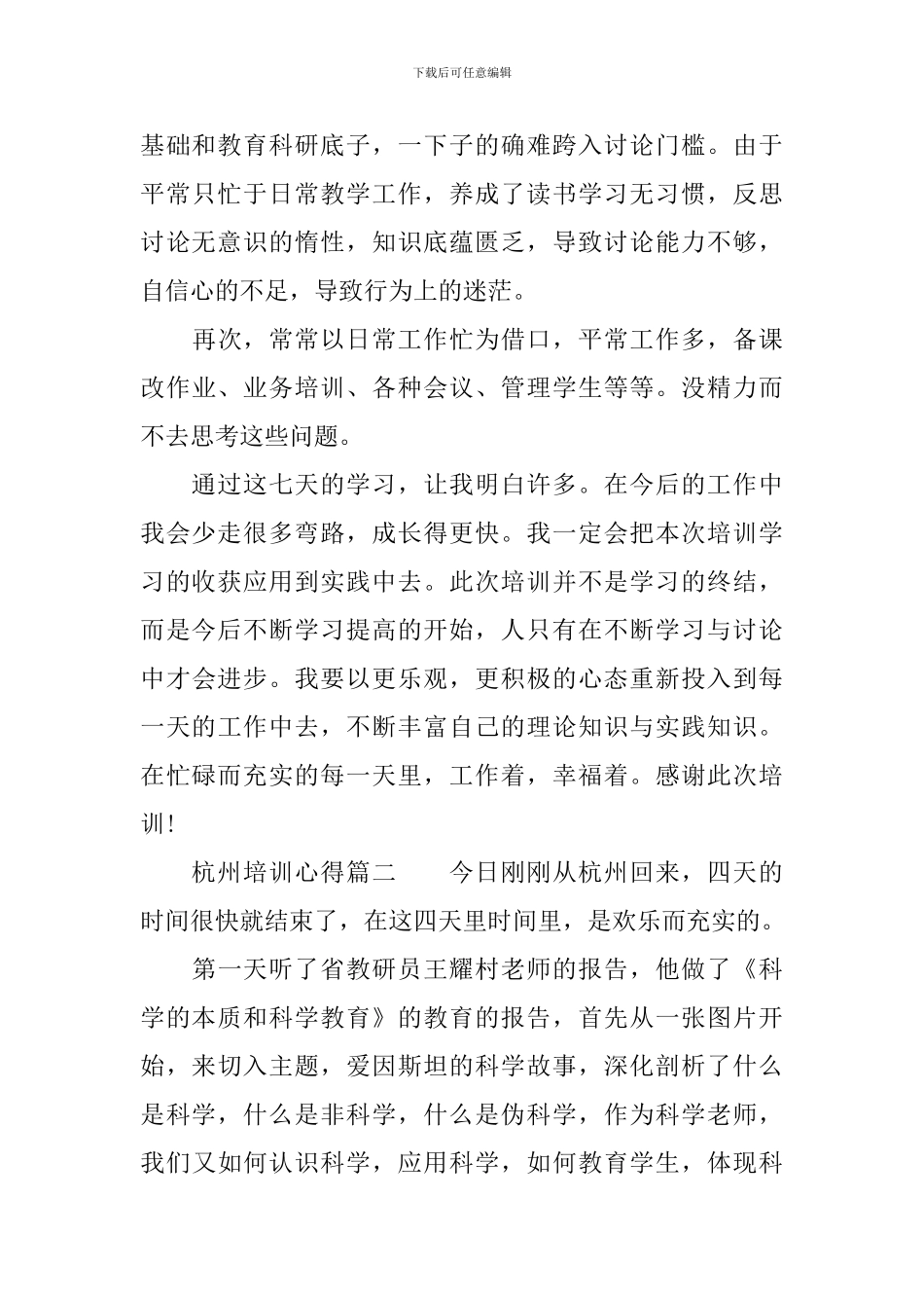 杭州培训心得-杭州学习心得体会范文_第2页