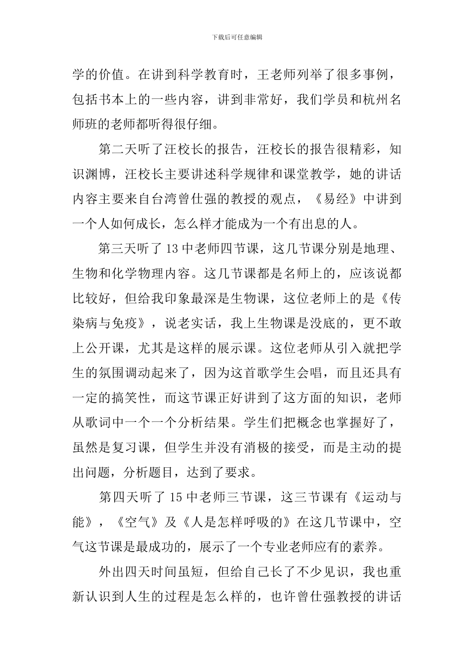 杭州培训心得-杭州学习心得体会范文_第3页