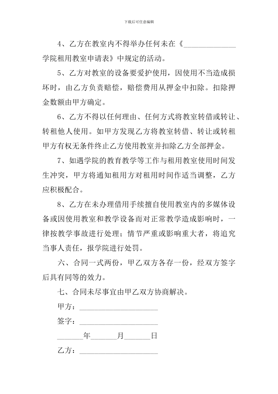 2024年教室租赁合同范文_第2页