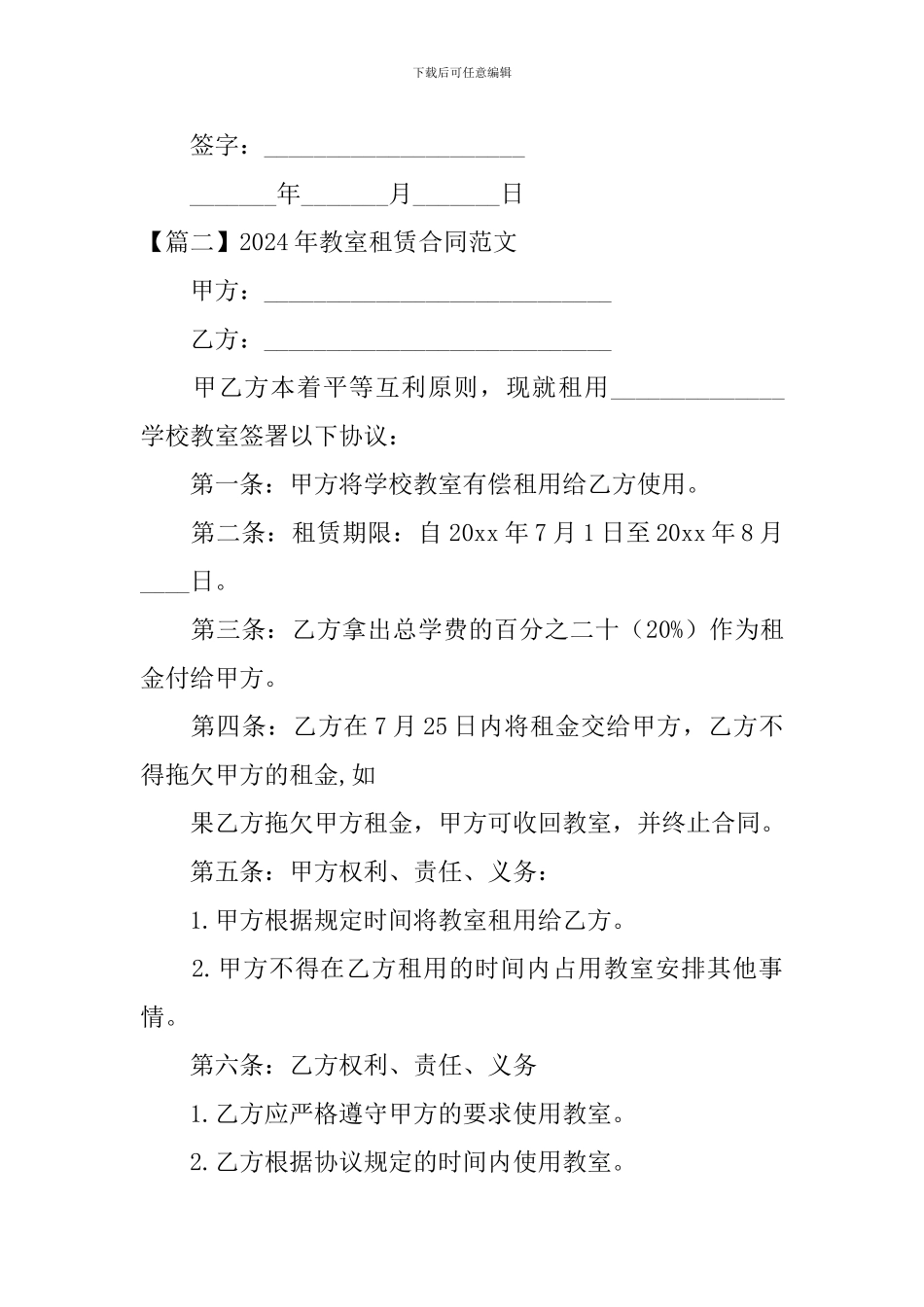 2024年教室租赁合同范文_第3页