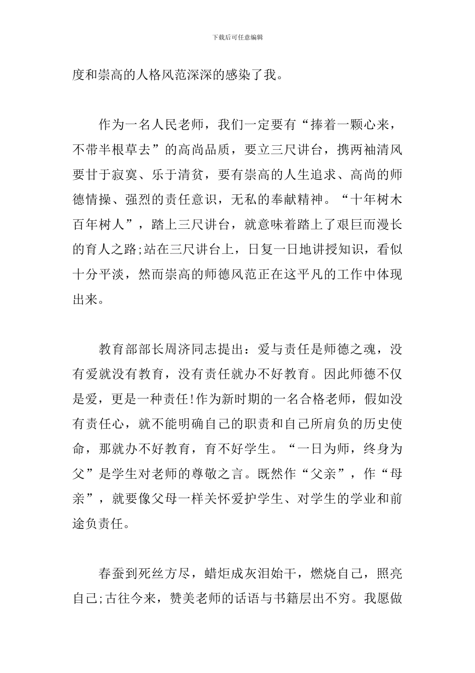 最美的教育最简单师德演讲稿_第2页