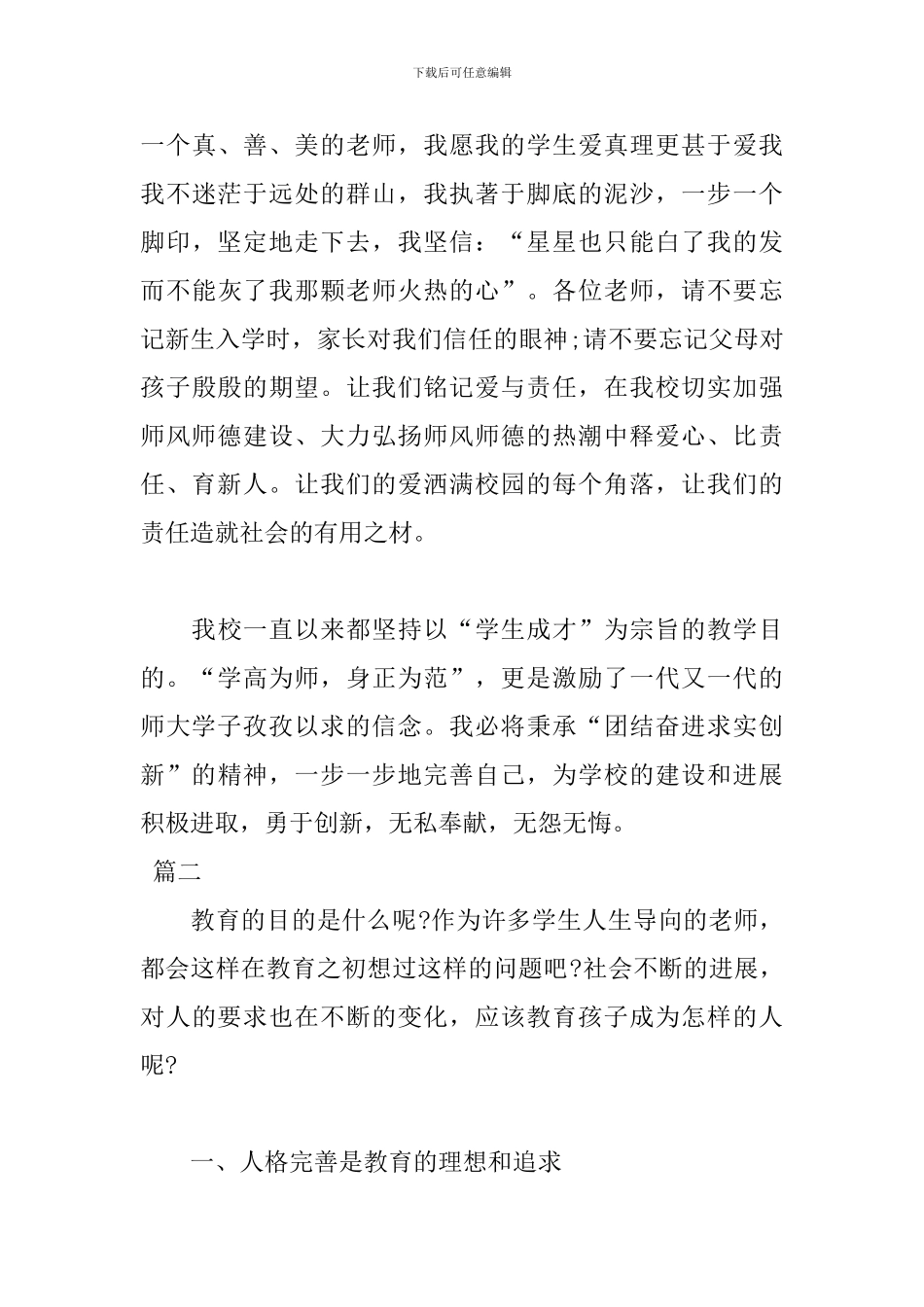 最美的教育最简单师德演讲稿_第3页