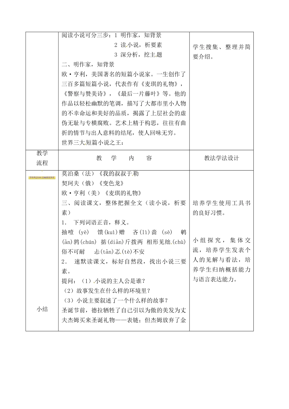 吉林省长春市九年级语文上册 第五单元 17 麦琪的礼物教案1 长春版-长春版初中九年级上册语文教案_第2页