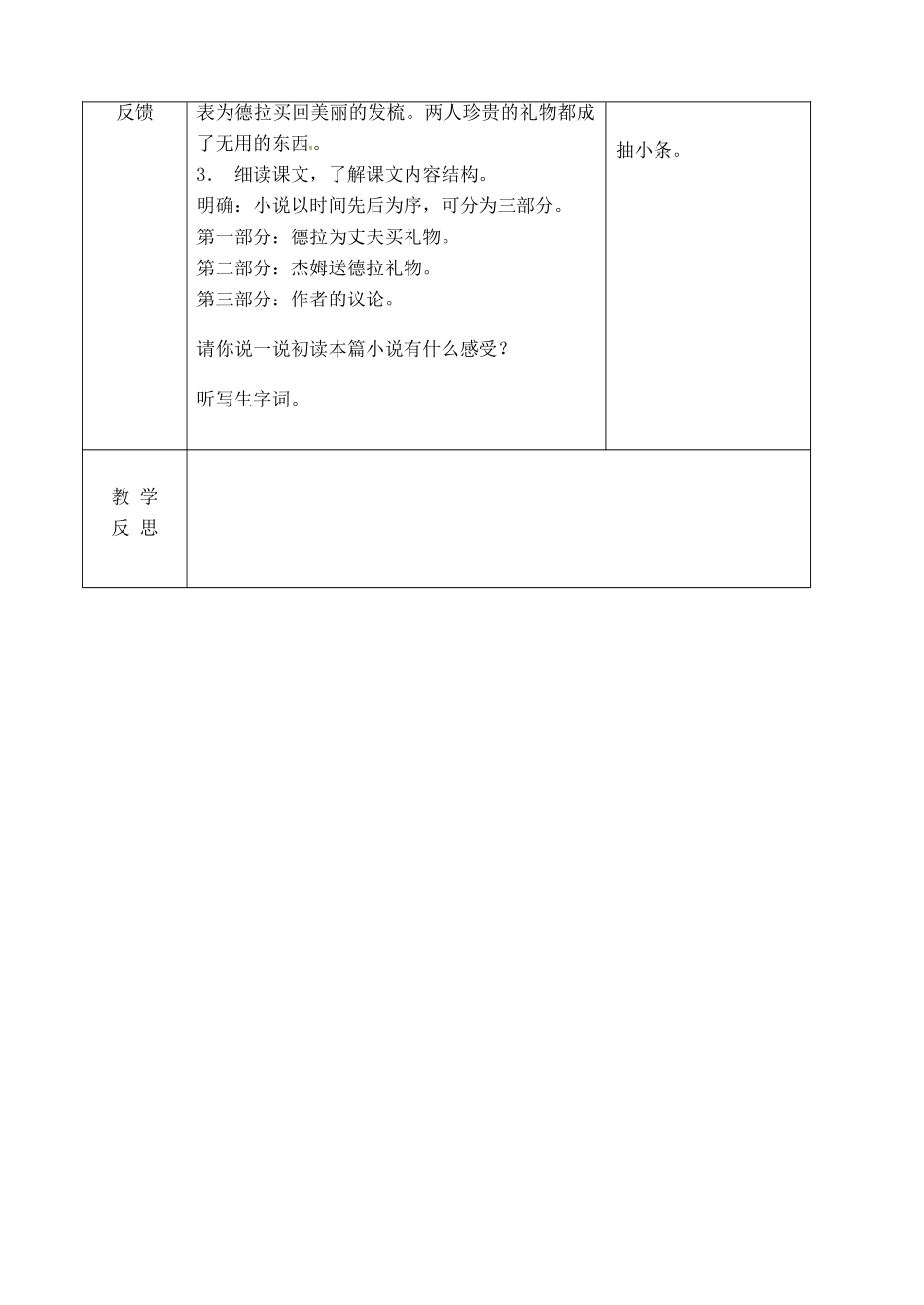 吉林省长春市九年级语文上册 第五单元 17 麦琪的礼物教案1 长春版-长春版初中九年级上册语文教案_第3页