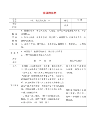 吉林省长春市九年级语文上册 第五单元 17 麦琪的礼物教案1 长春版-长春版初中九年级上册语文教案
