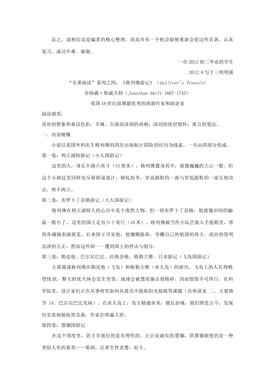 江苏省连云港市灌南县实验中学九年级语文“名著阅读”系列之四 《格列佛游记》教案 新人教版_第2页