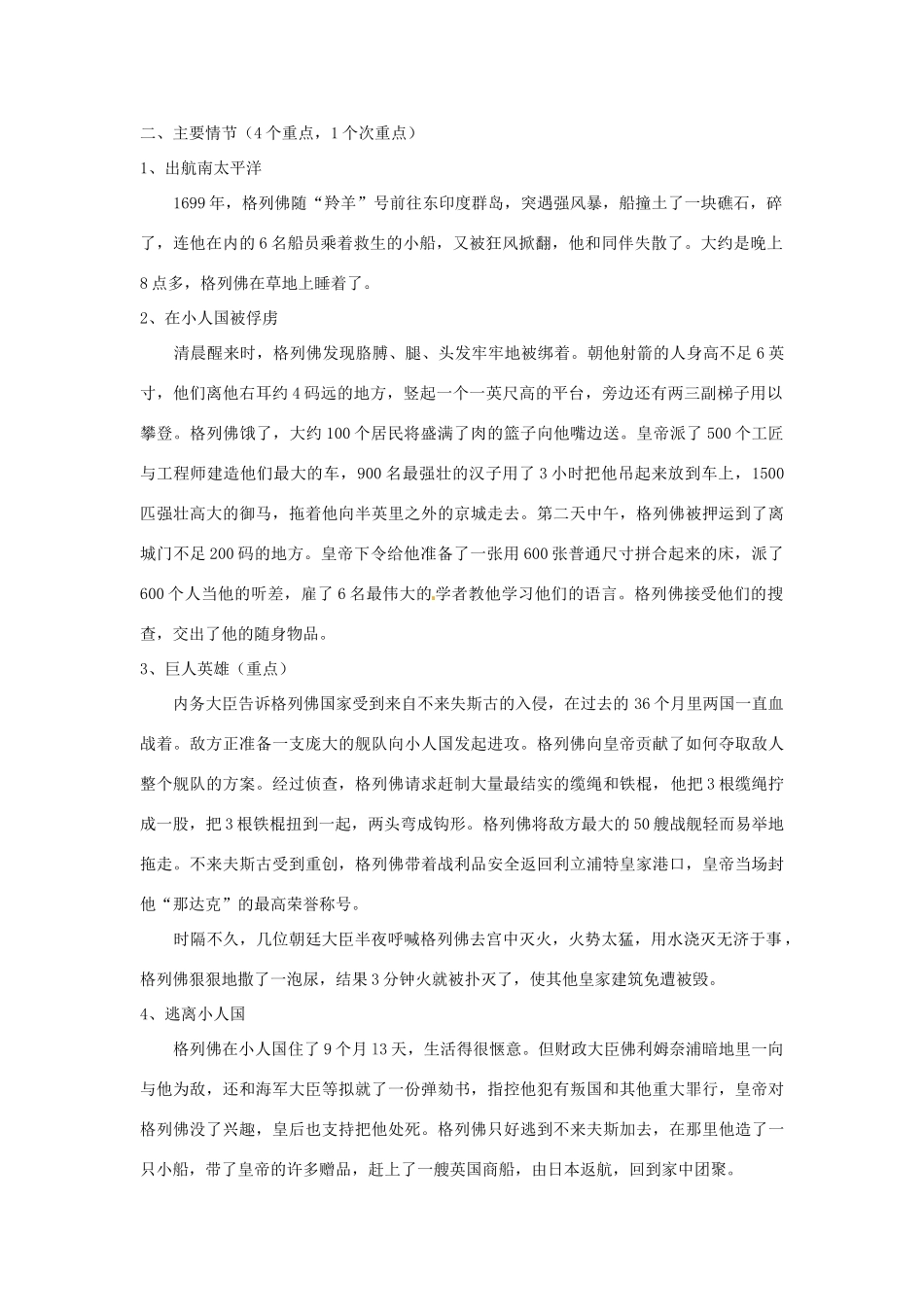 江苏省连云港市灌南县实验中学九年级语文“名著阅读”系列之四 《格列佛游记》教案 新人教版_第3页