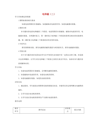河南省商水县中考物理 电和磁（二）复习教案-人教版初中九年级全册物理教案
