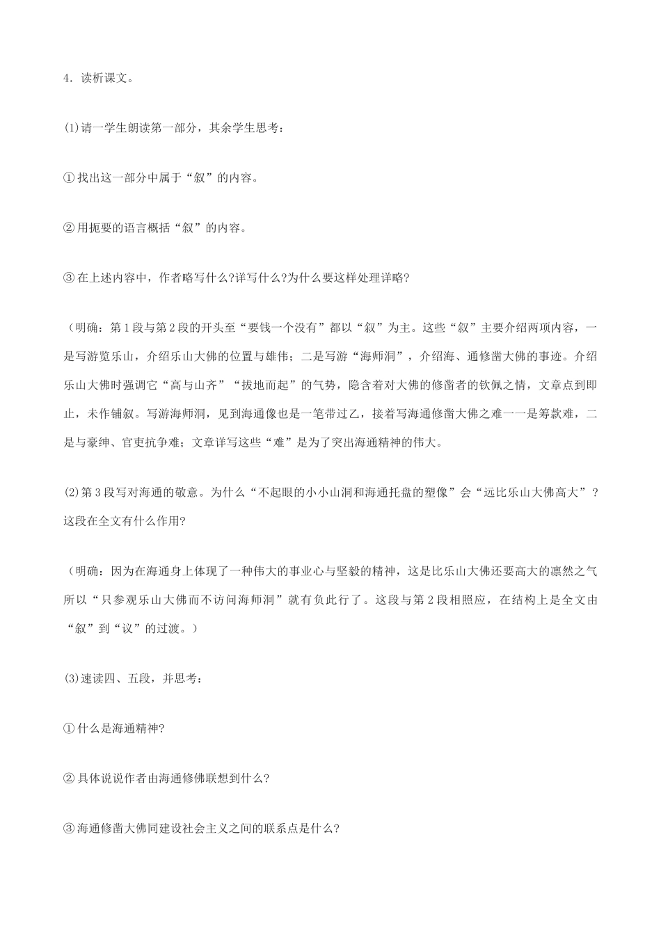 九年级语文上册《海通精神》教学设计 浙教版-浙教版初中九年级上册语文教案_第2页