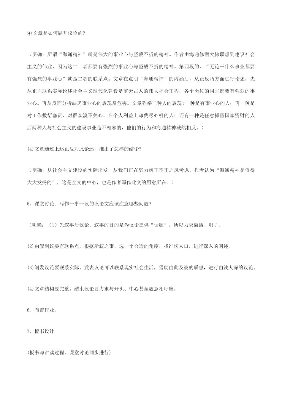 九年级语文上册《海通精神》教学设计 浙教版-浙教版初中九年级上册语文教案_第3页