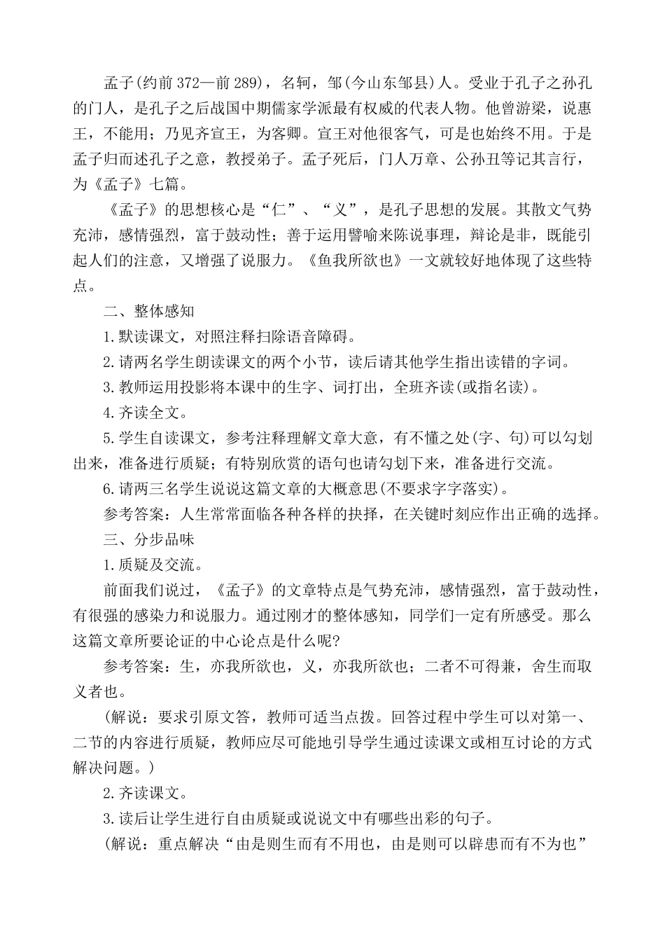 鄂教版九年级语文上册鱼我所欲也(1)_第2页