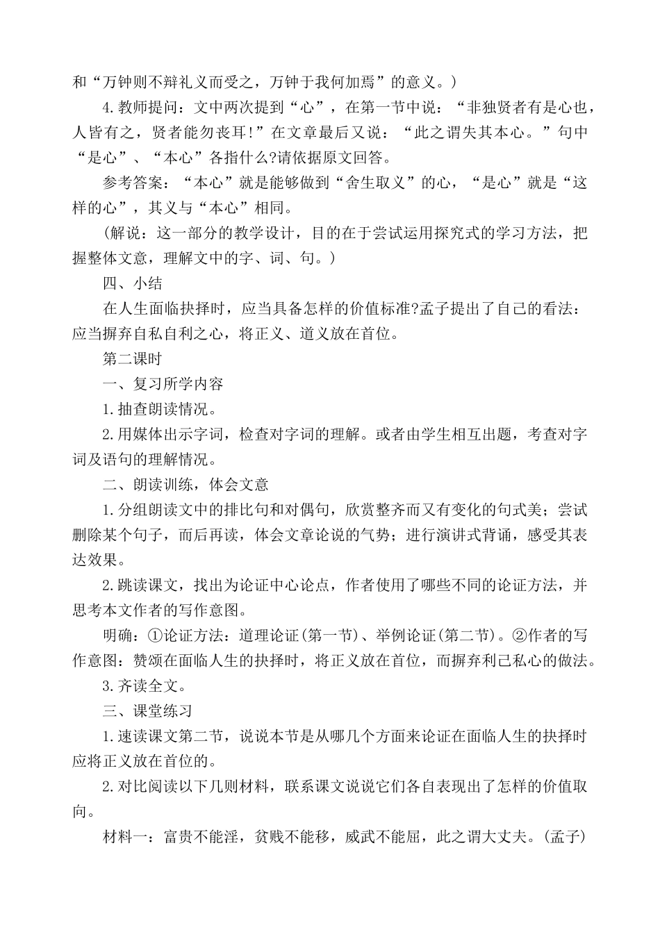 鄂教版九年级语文上册鱼我所欲也(1)_第3页