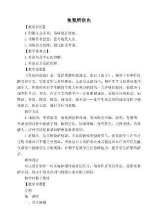 鄂教版九年级语文上册鱼我所欲也(1)