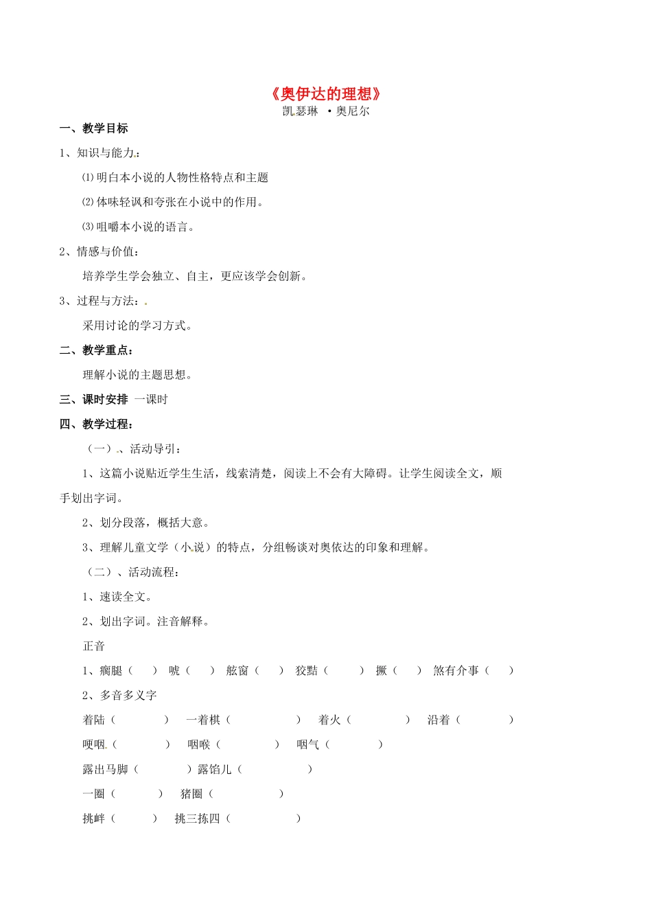 春九年级语文下册 第4单元 第16课《奥伊达的理想》教案 （新版）语文版-（新版）语文版初中九年级下册语文教案_第1页