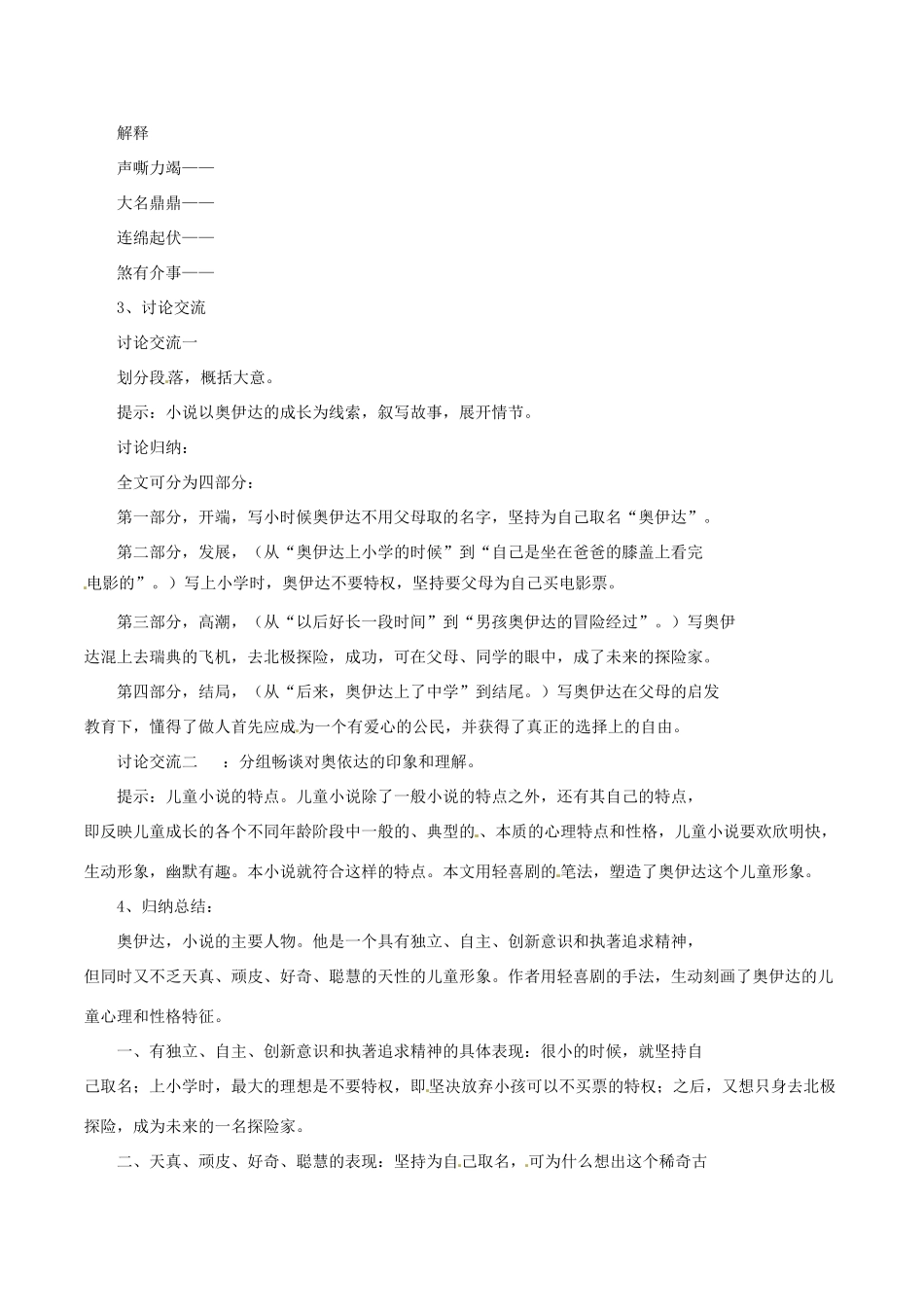 春九年级语文下册 第4单元 第16课《奥伊达的理想》教案 （新版）语文版-（新版）语文版初中九年级下册语文教案_第2页