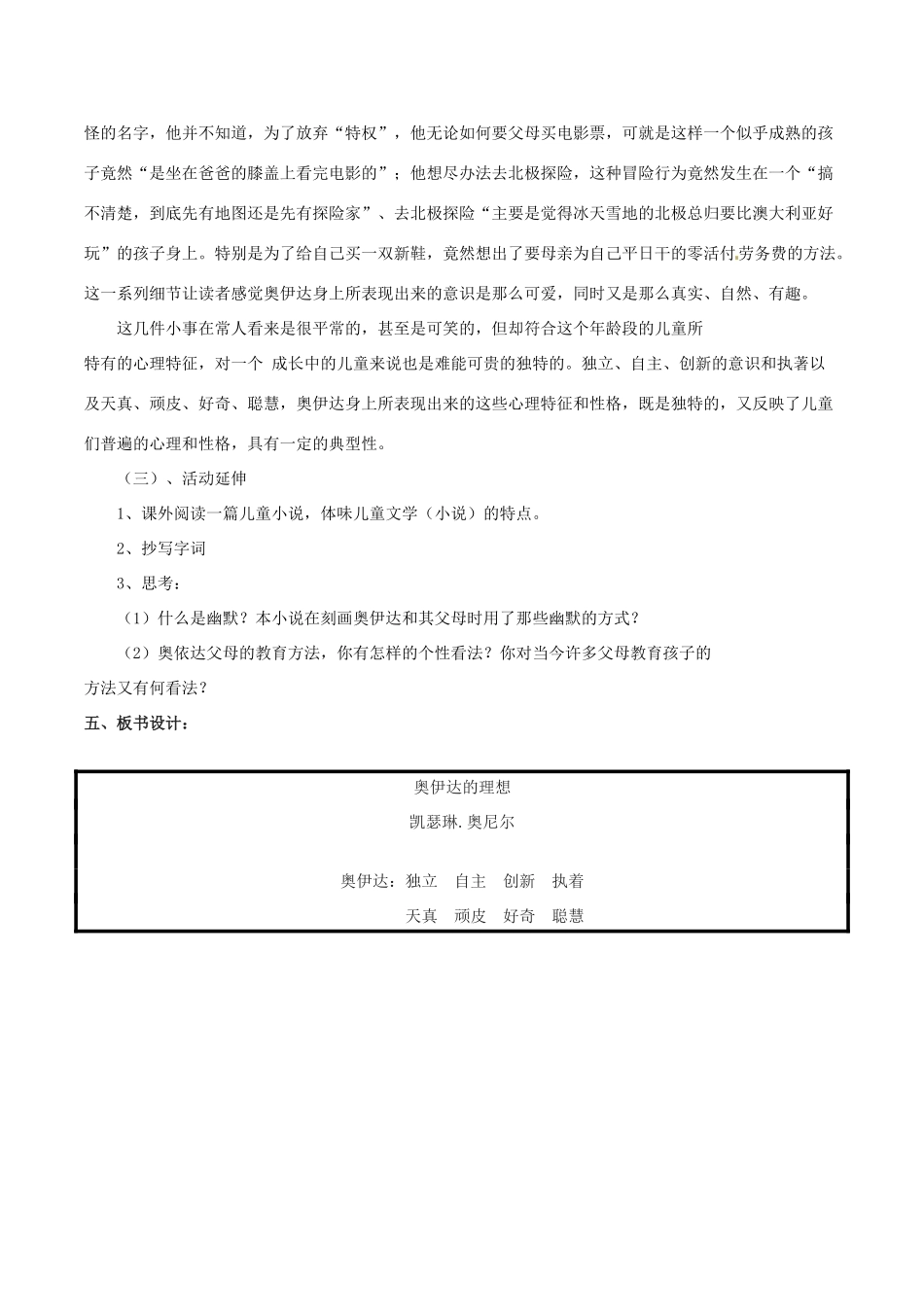 春九年级语文下册 第4单元 第16课《奥伊达的理想》教案 （新版）语文版-（新版）语文版初中九年级下册语文教案_第3页