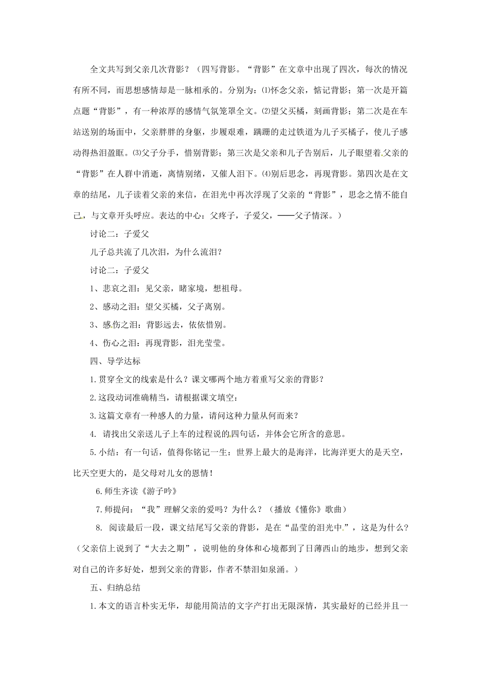 河南省南乐县张果屯乡中学八年级语文上册《第7课 背影》教学设计 新人教版_第2页