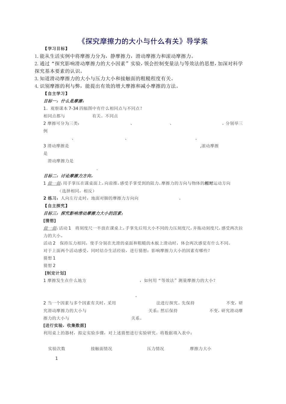 《探究摩擦力的大小与什么有关》导学案_第1页