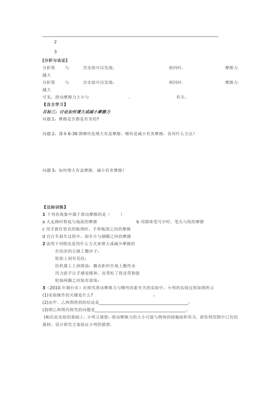 《探究摩擦力的大小与什么有关》导学案_第2页