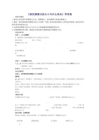 《探究摩擦力的大小与什么有关》导学案