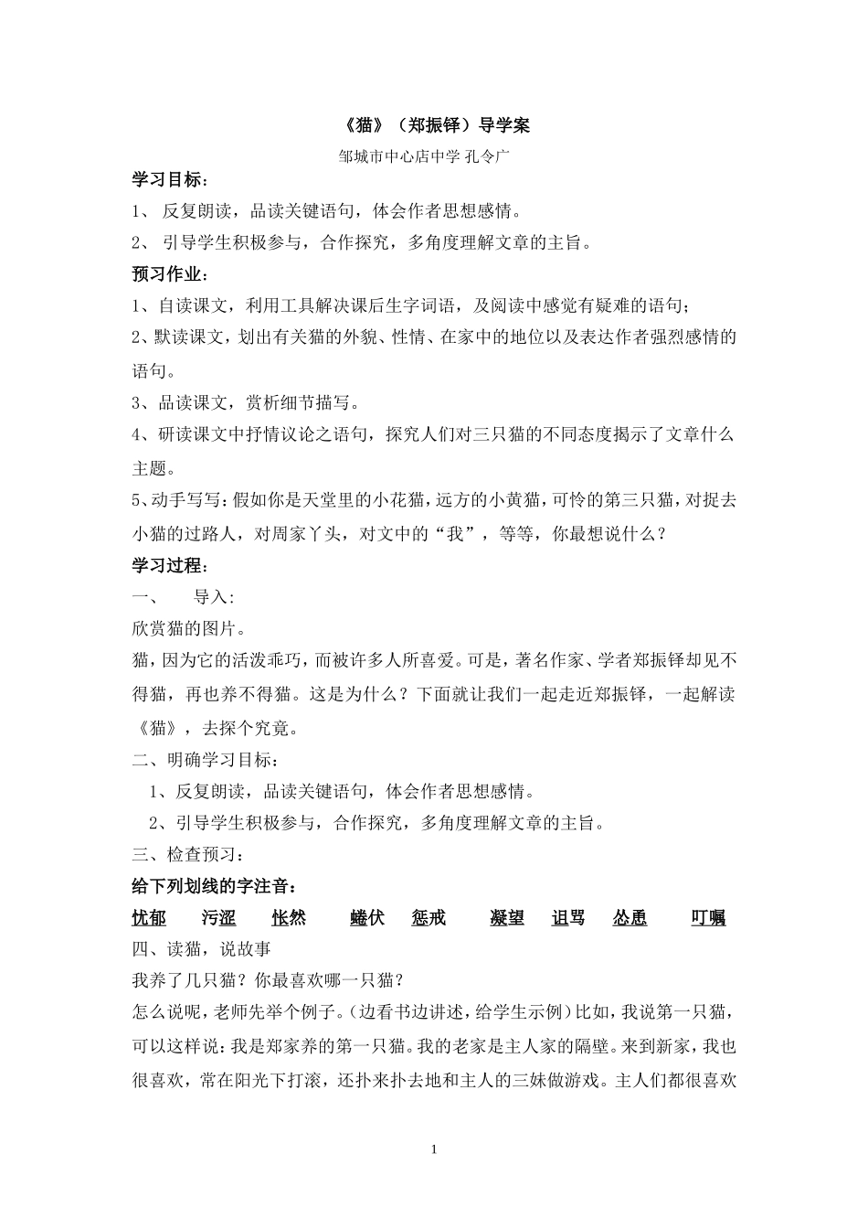 《猫（郑振铎）》导学案_第1页