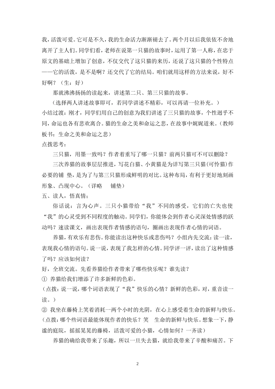 《猫（郑振铎）》导学案_第2页