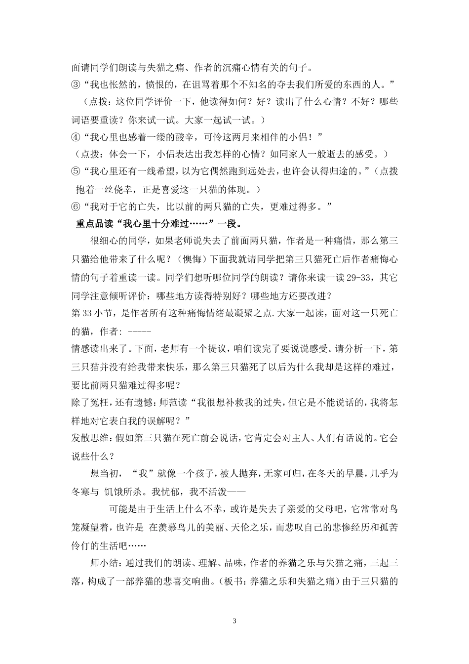 《猫（郑振铎）》导学案_第3页