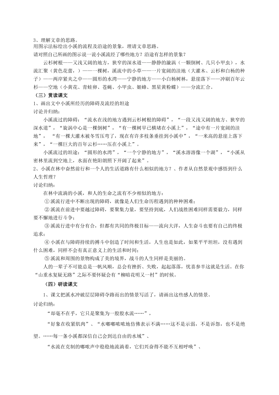 九年级语文上册 第2课《林中小溪》教案设计 苏教版-苏教版初中九年级上册语文教案_第2页