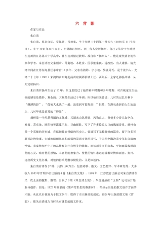 九年级语文下册 第6课《背影》教学资料 长春版