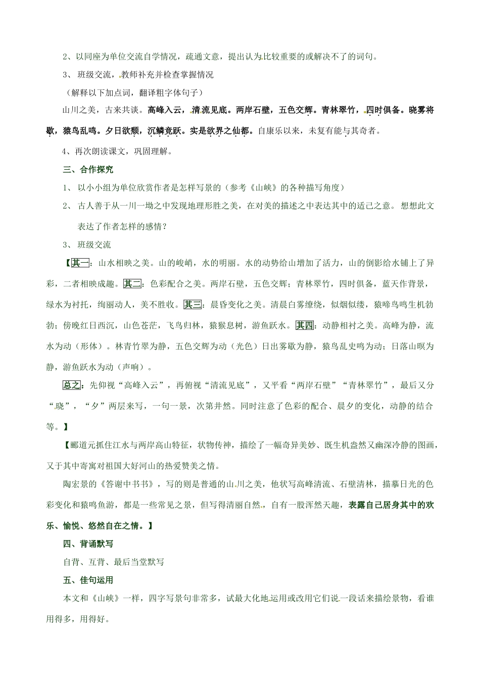 新疆石河子第十八中学八年级语文上册 第二十七课《短文两篇》教案 新人教版_第2页