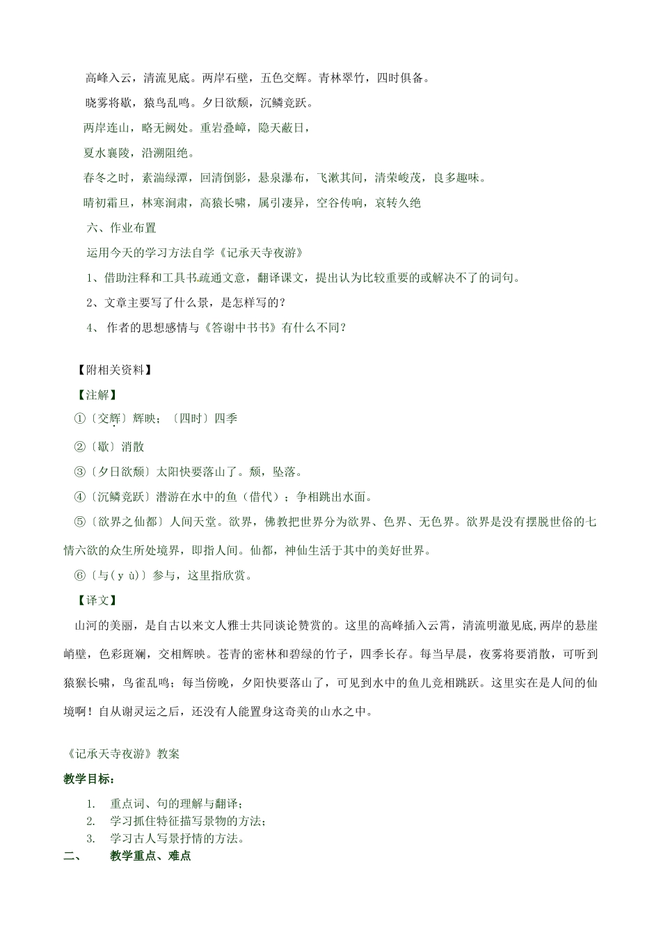 新疆石河子第十八中学八年级语文上册 第二十七课《短文两篇》教案 新人教版_第3页