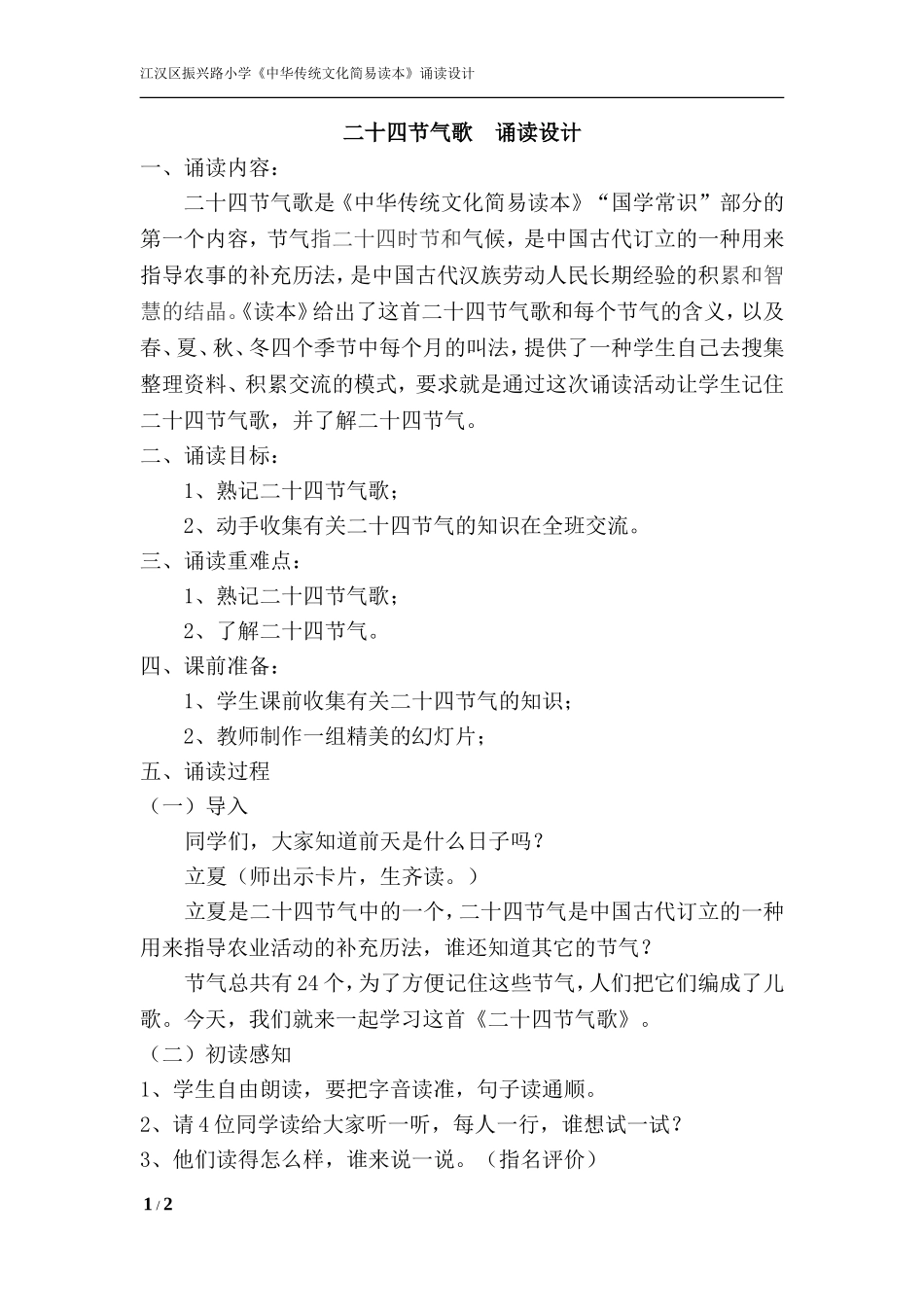 二十四节气歌诵读设计58_第1页