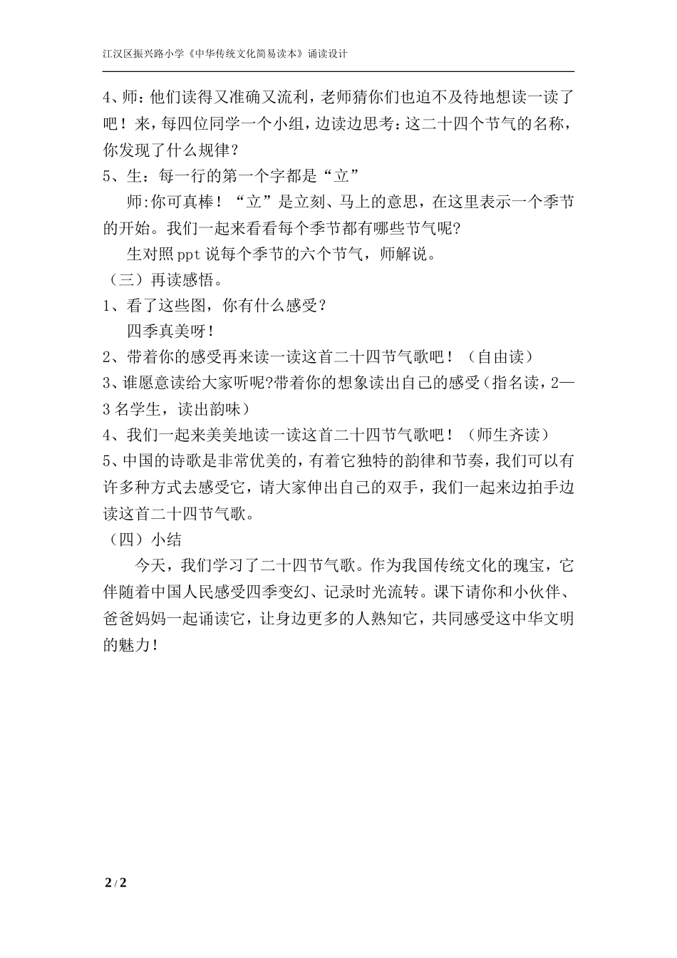 二十四节气歌诵读设计58_第2页