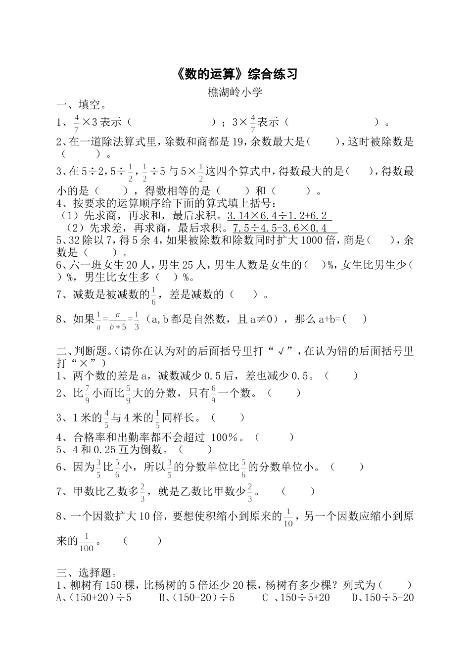 《数的运算》综合练习_第1页