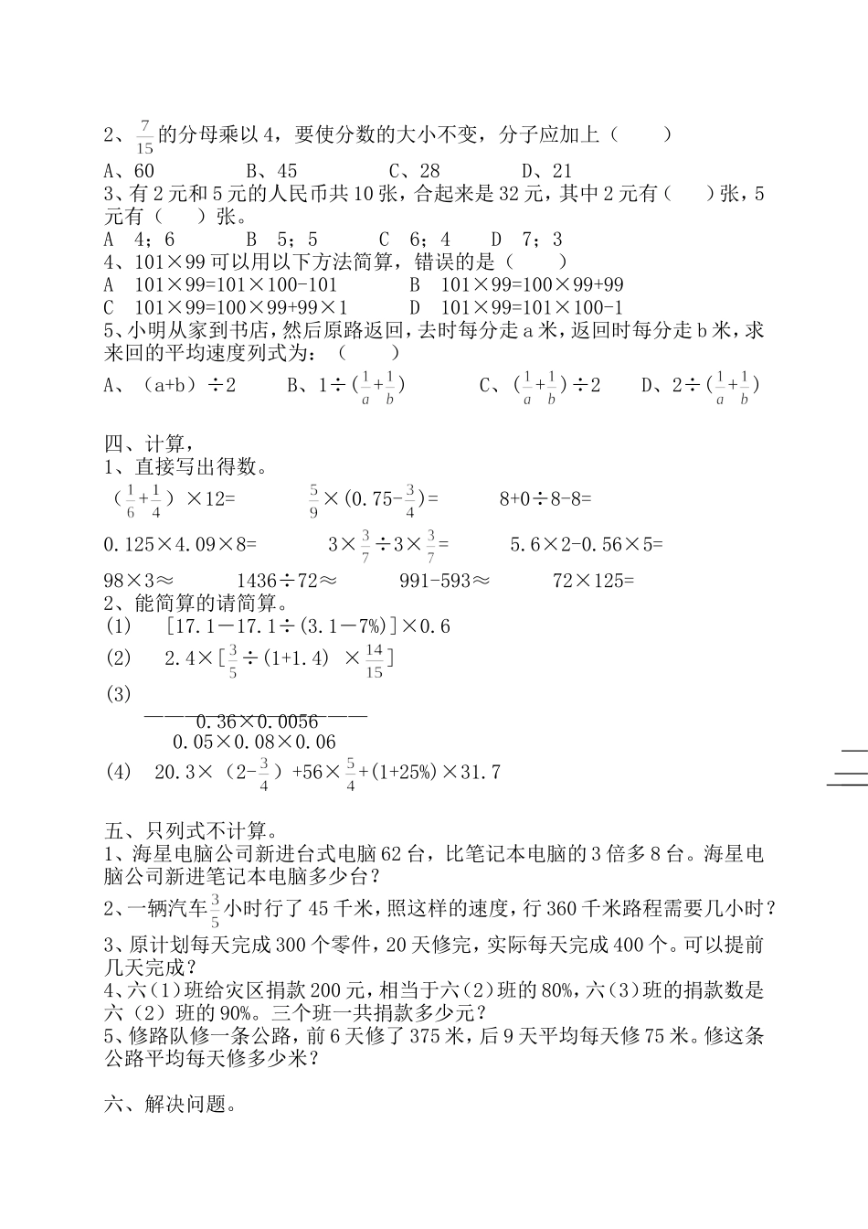 《数的运算》综合练习_第2页