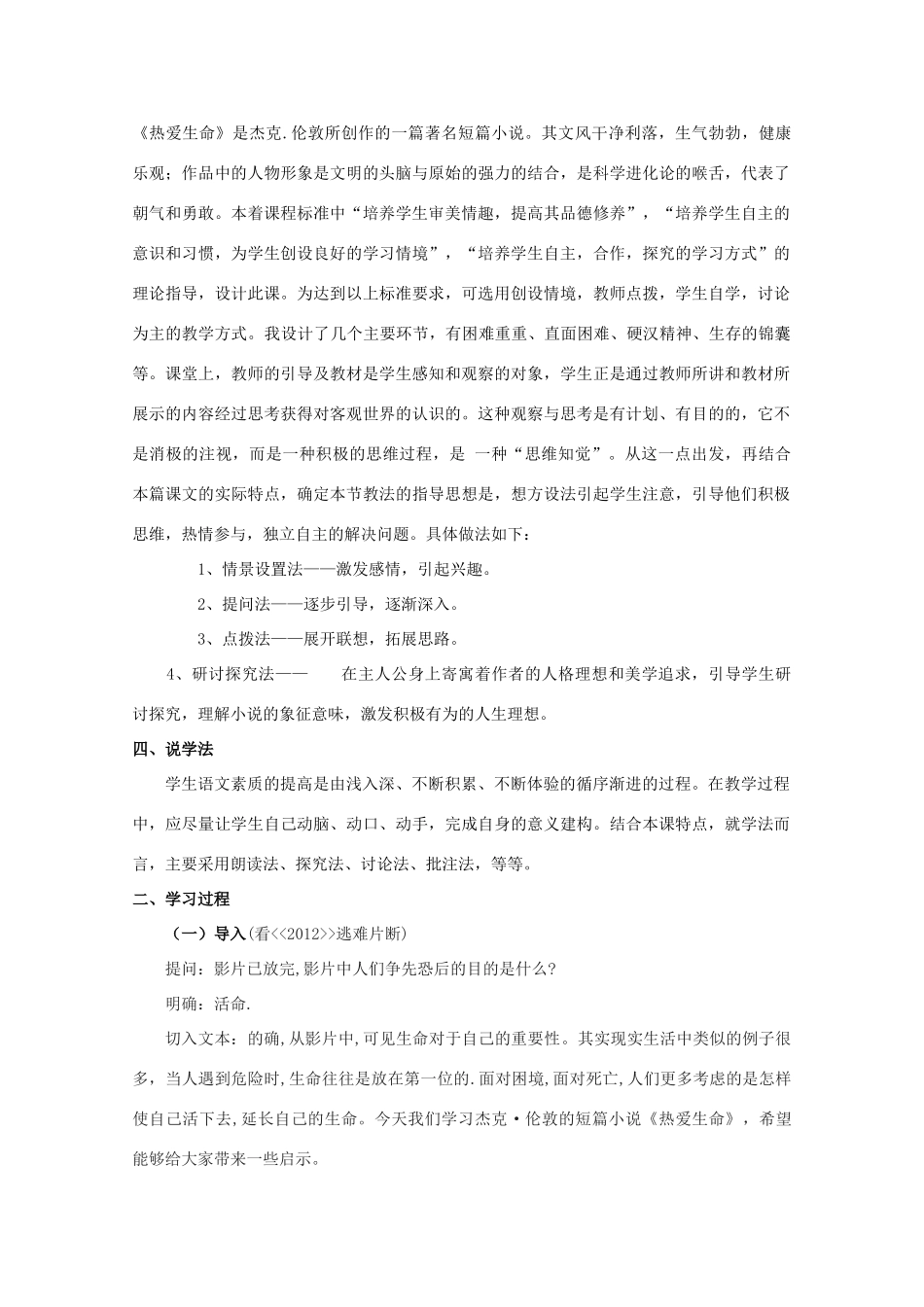 九年级语文下册 第7课《热爱生命》说课稿 苏教版_第2页