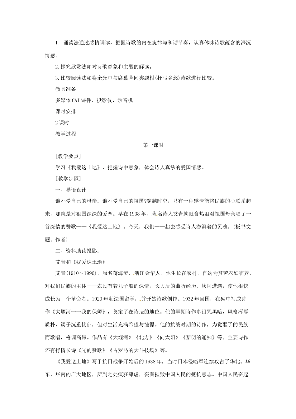 山东省曲阜市陵城镇中学九年级语文《诗两首》教案（2）_第2页