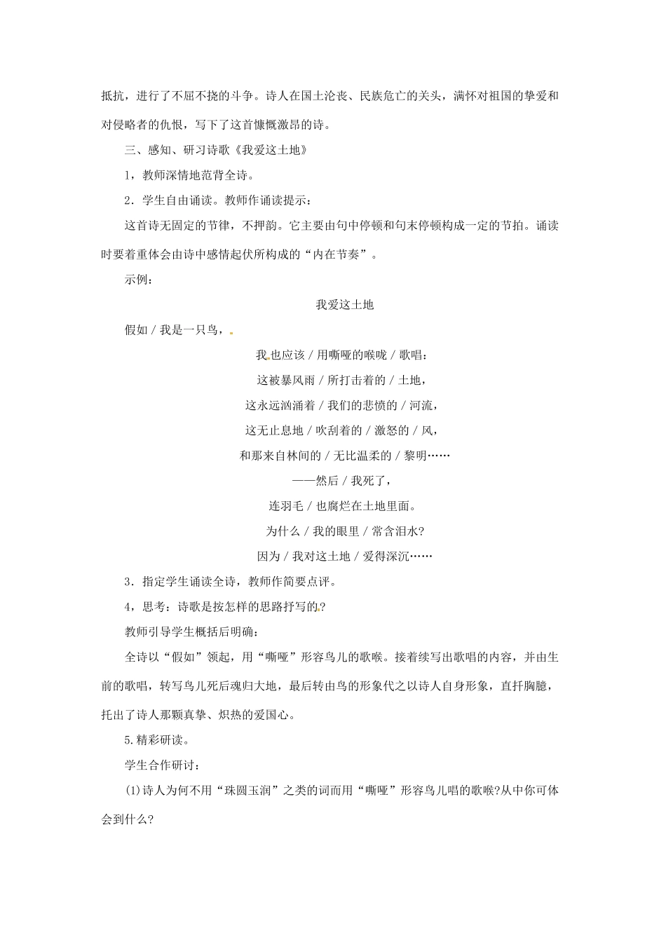 山东省曲阜市陵城镇中学九年级语文《诗两首》教案（2）_第3页