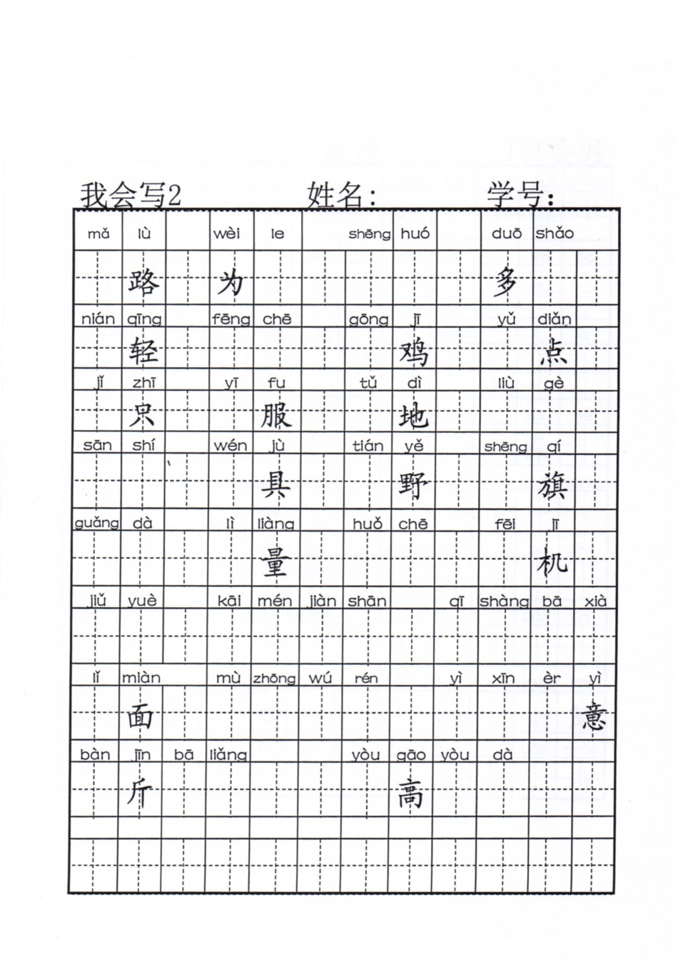 人教版一年级上学期语文生字验收、口算题卡_第1页