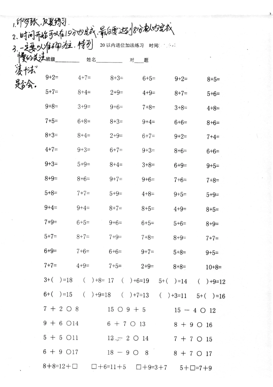 人教版一年级上学期语文生字验收、口算题卡_第2页