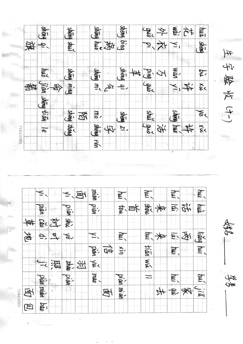 人教版一年级上学期语文生字验收、口算题卡_第3页