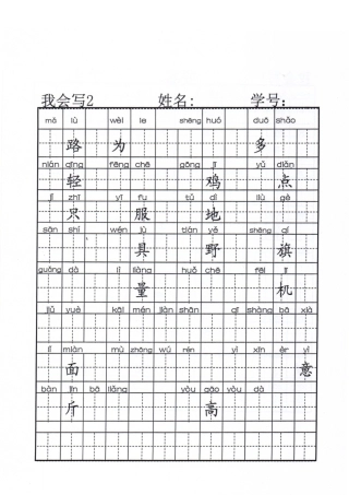 人教版一年级上学期语文生字验收、口算题卡