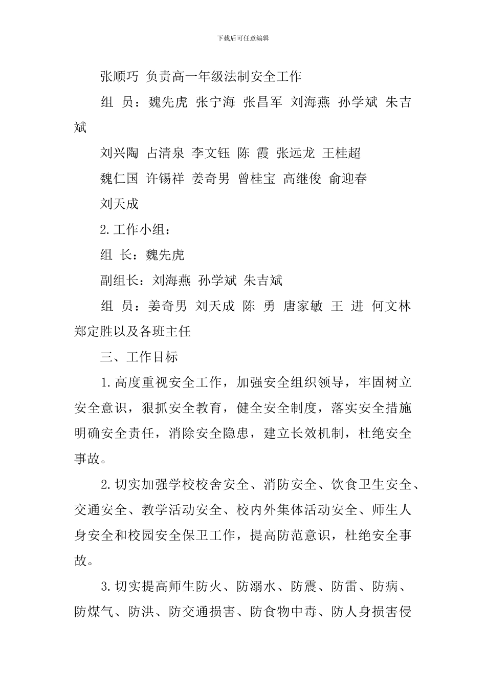 学校安全教育管理工作计划书_第2页