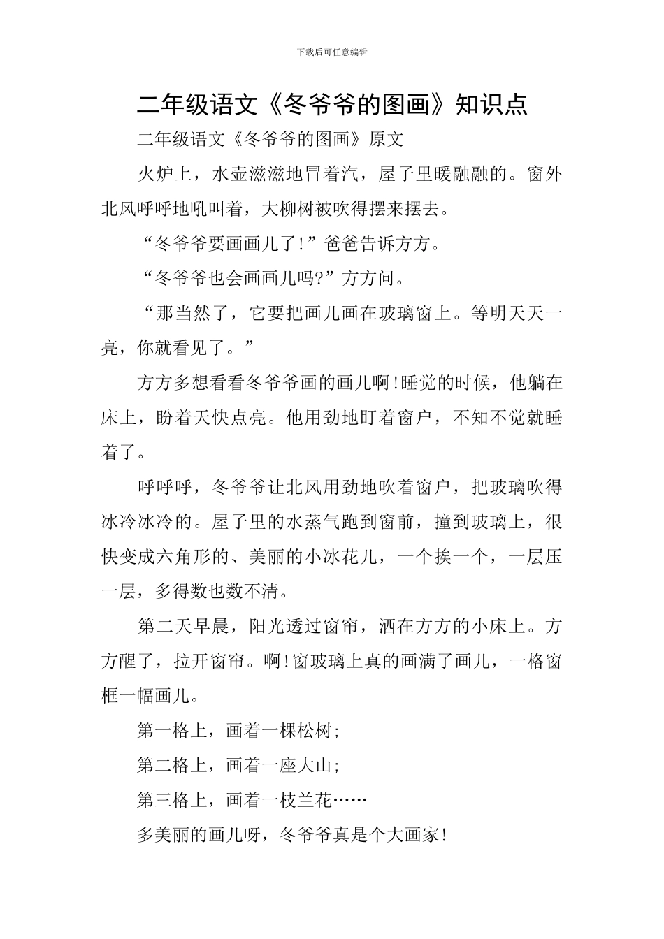 二年级语文《冬爷爷的图画》知识点_第1页