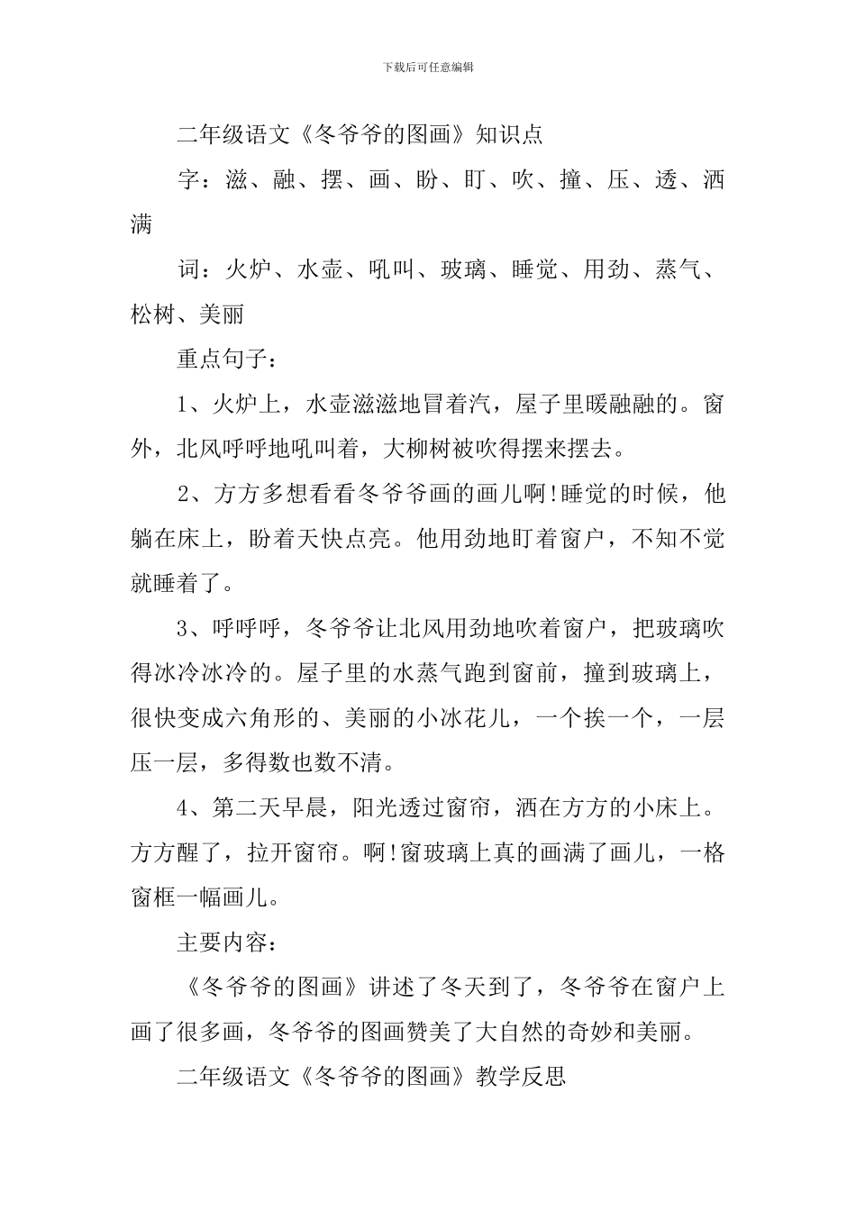 二年级语文《冬爷爷的图画》知识点_第2页